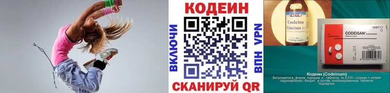 Codein напиток Lean (лин)  Люберцы 